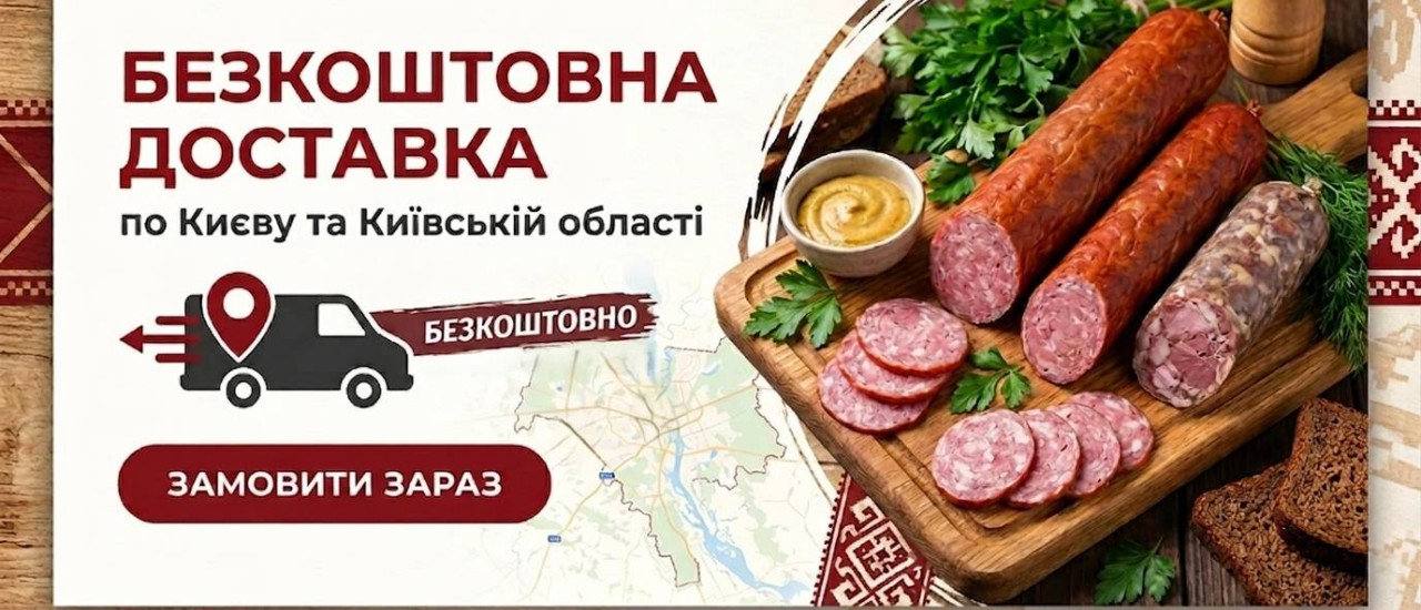 Безкоштовна доставка