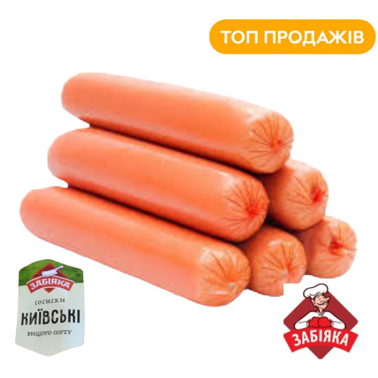 Сосиски Київські в/с (газ 1,4 кг)  ТМ "Забіяка"