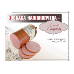 Колбаса Салями Днепровская н/к 2/с ТМ "ИКО ИФ"