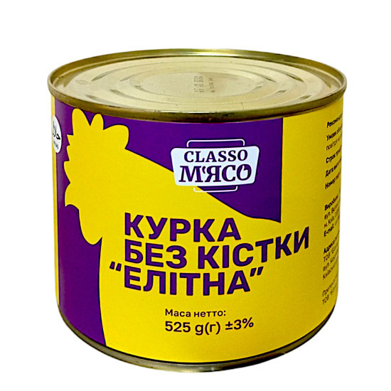 ПОДАРОК ​​Консерва Курица без кости Элитная 525 г / 12 шт кт ТМ Classo Мясо (6+1)